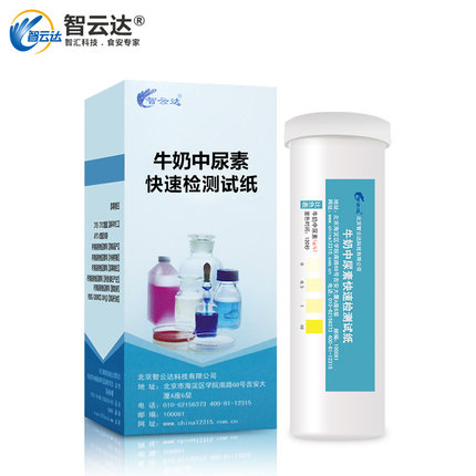 食品检测牛奶中尿素快速检测试纸10条